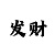 快3技巧走势规律图